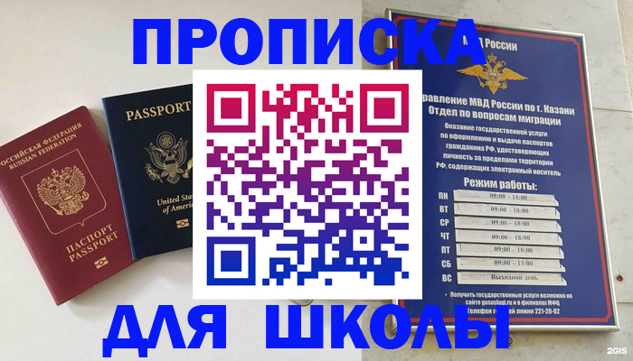 временная регистрация для всех в Нижнекамске